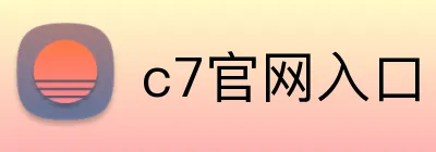 c7官网入口 Logo